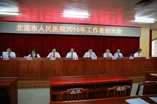 2016年工作表彰大会胜利召开了