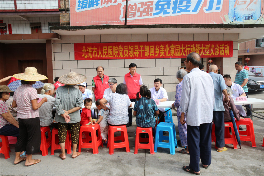 北流市人民医院开展党员回乡美化家园义诊活动