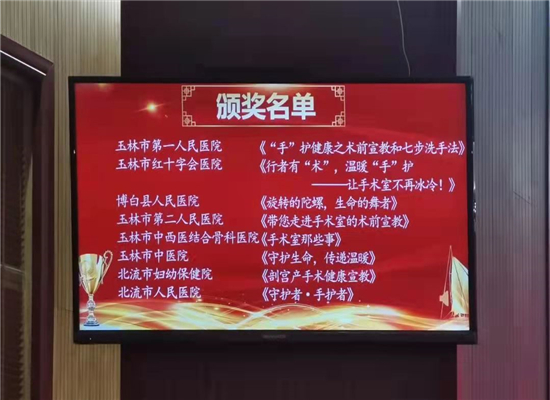 点赞！北医手术室团队参加健康科普视频竞赛获奖啦！
