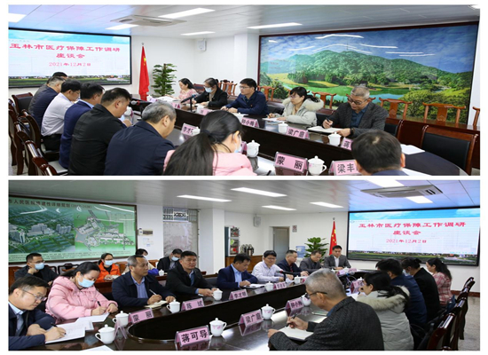 玉林市医疗保障局到我院调研指导工作