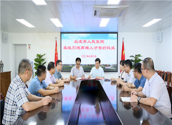 柔性引进医学博士 助力学科蓬勃发展——北流市人民医院首次引进医学博士