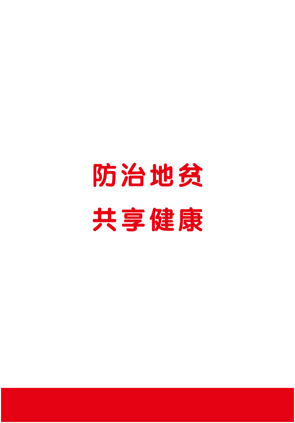 <i>2021世界地贫日，这些知识了解一下</i>