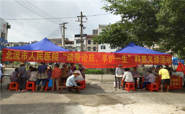 北流市人民医院举行“谈骨论筋、享护一生”科普义诊活动