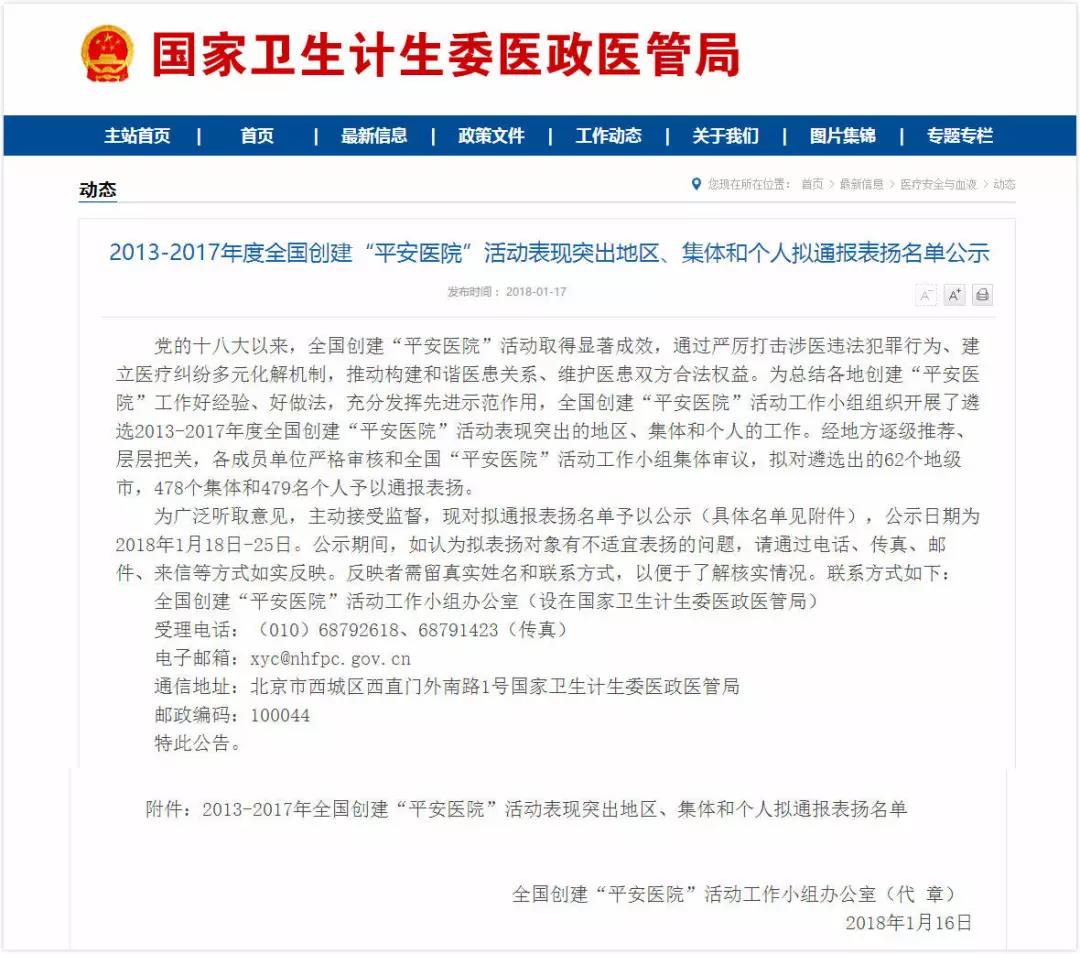 【头条】厉害了，我的医院！北流市人民医院得到国家通报表扬啦！