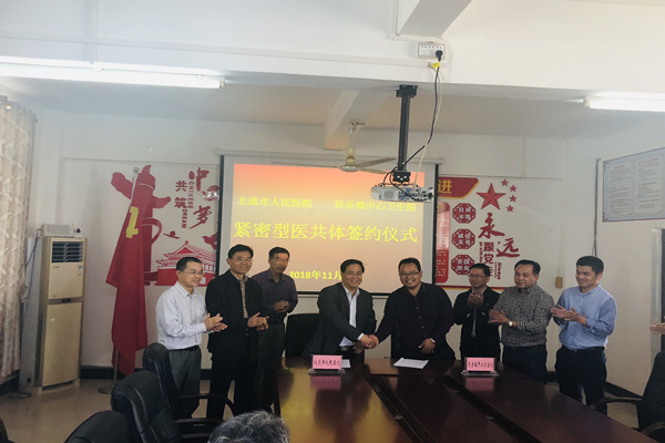打造县域医疗共同体  开启县乡合作新局面