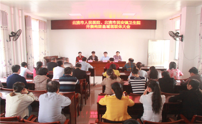北流市人民医院再添一家县域医共体