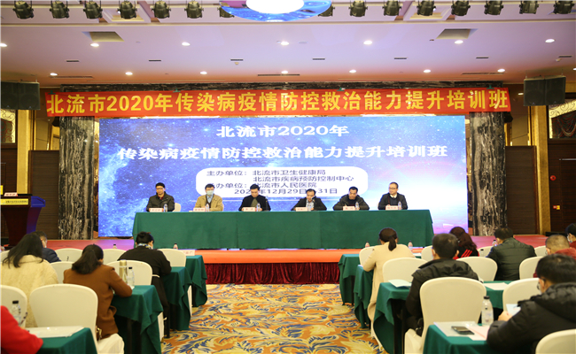 我院成功承办《北流市2020年传染病疫情防控救治能力提升培训班》