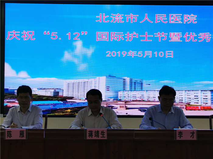 北流市人民医院庆祝5.12国际护士节系列活动