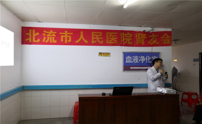 北流市人民医院成功举办2019年肾友会