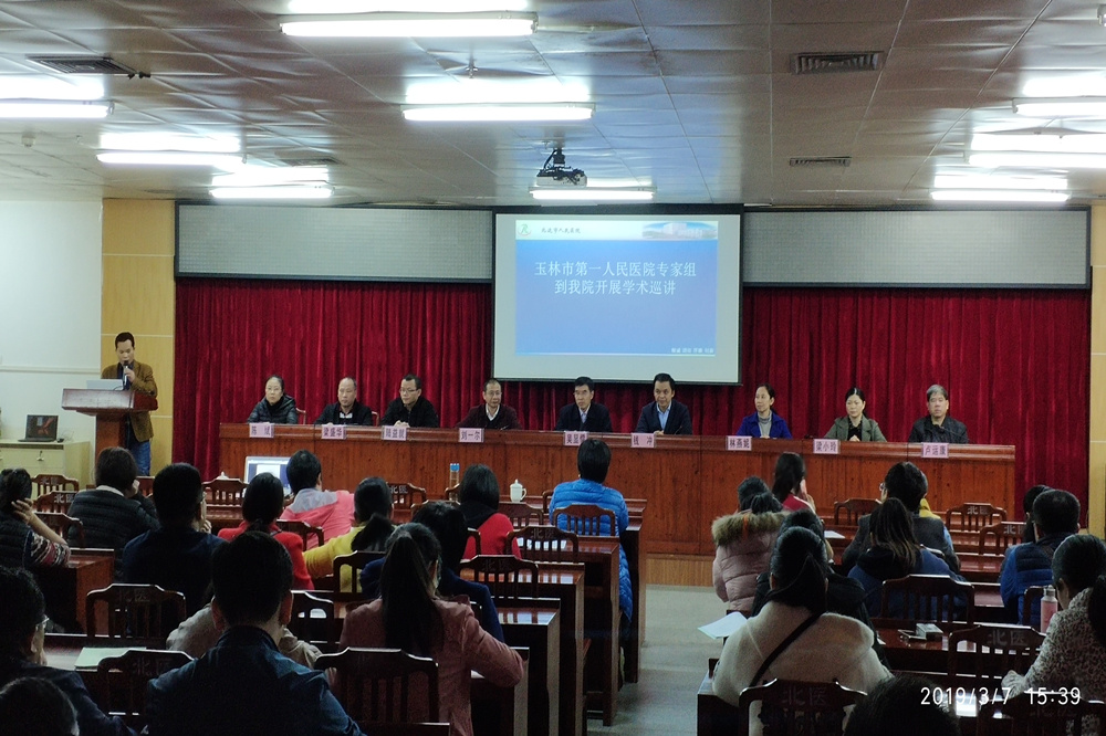 北流市人民医院急性脑卒中学术交流会顺利举办