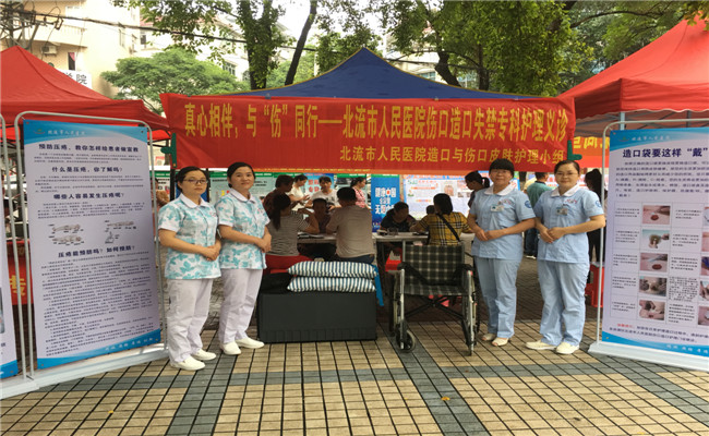 真心相伴，与“伤”同行——记造口与伤口皮肤护理小组进社区义诊活动