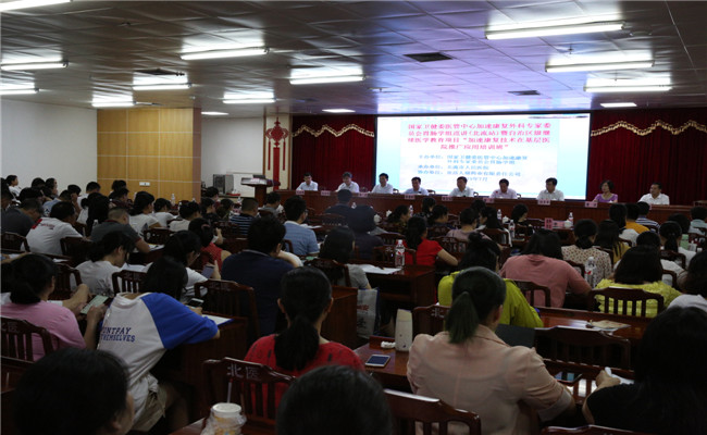 自治区级继续医学教育项目《加速康复技术在基层医院推广应用培训班》在北流市人民医院隆重开班