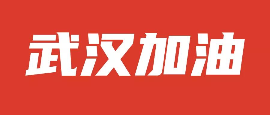 北流市援助湖北抗疫医疗队抵达武汉前线