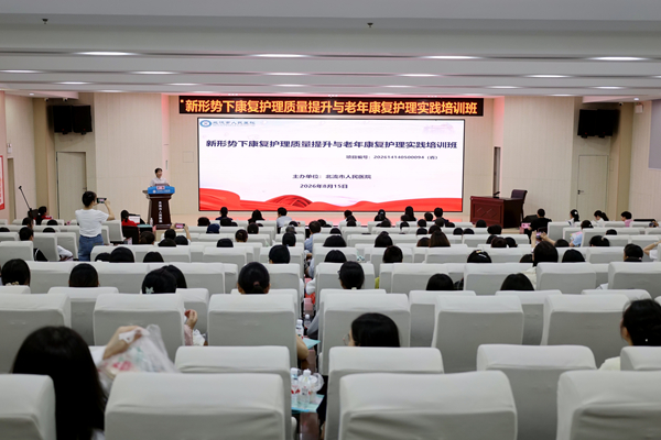 深耕老年康复，聚力提质增效——北流市人民医院成功举办《新形势下康复护理质量提升与老年康复护理实践培训班》