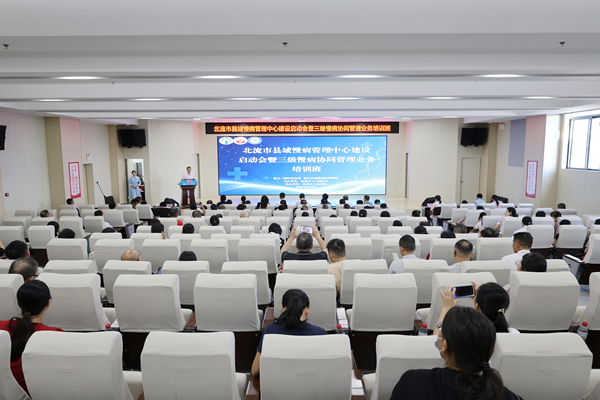 北流市启动县域慢病管理中心建设 构建三级慢病协同管理新格局